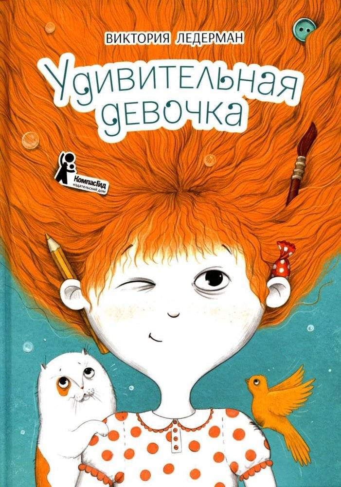Удивительная девочка | The Amazing Girl