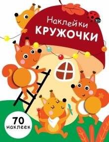 Наклейки-кружочки. Выпуск №10 | Dot Stickers. Issue #10