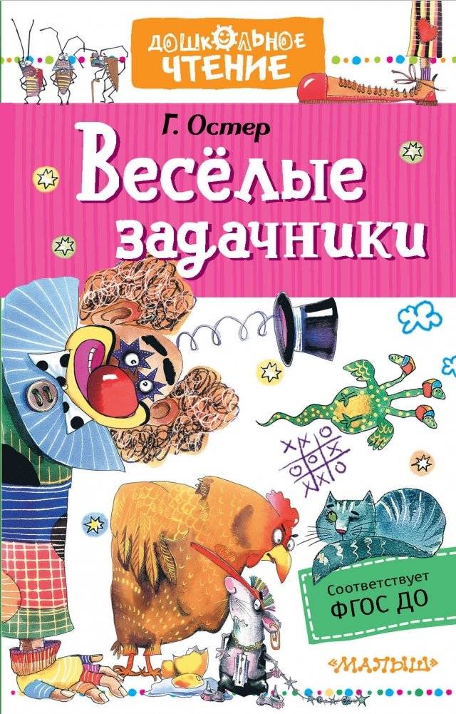 Веселые задачники | Fun Problem Books