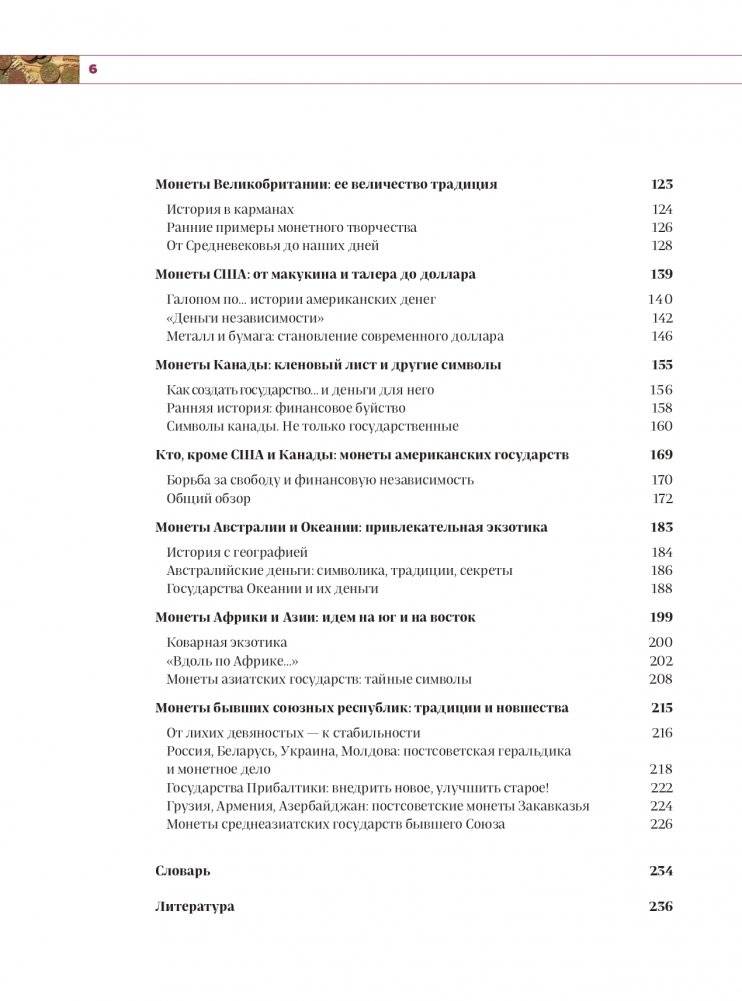 Монеты мира. Визуальная история развития мировой нумизматики от древности до наших дней фото книги 3