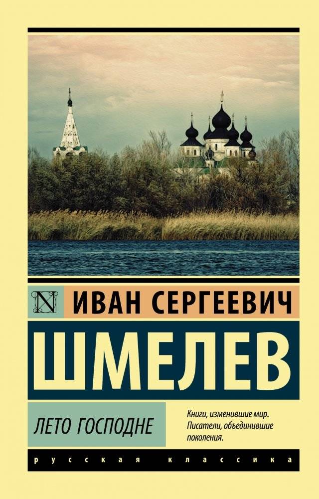 Лето Господне | The Lord's Year