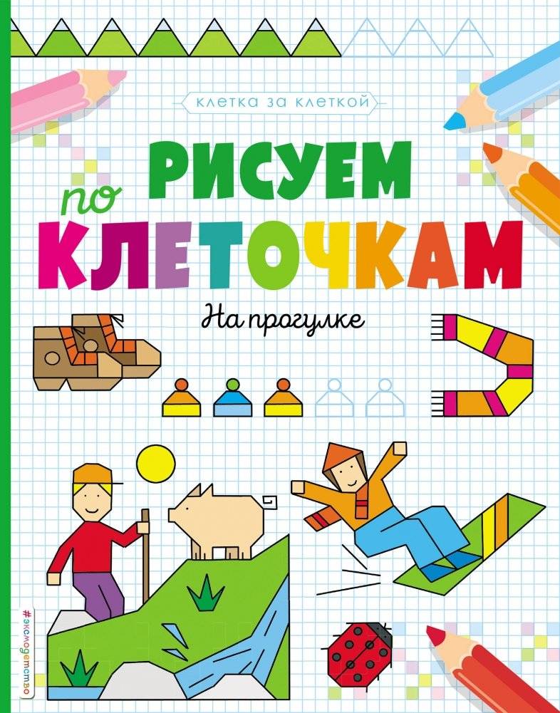 Рисуем по клеточкам. На прогулке | Drawing