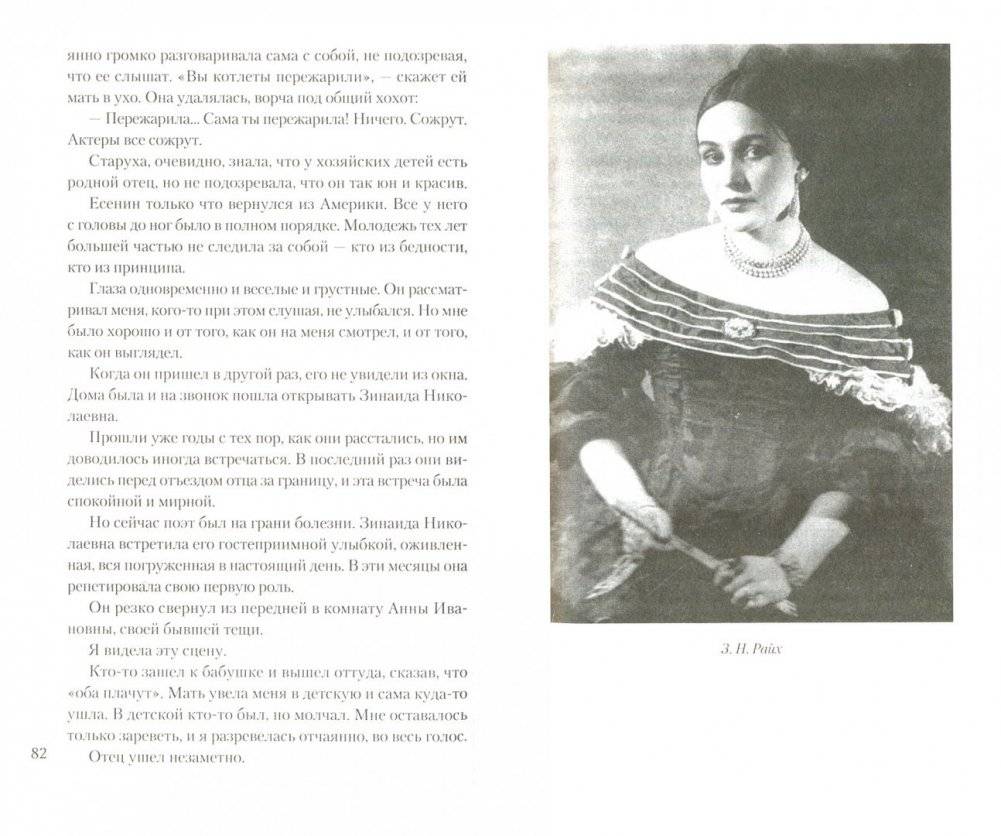 Есенин глазами женщин фото книги 2