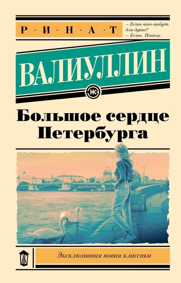 Большое сердце Петербурга | The Big Heart of Petersburg