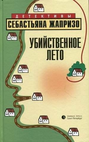 Убийственное лето | Killing Summer