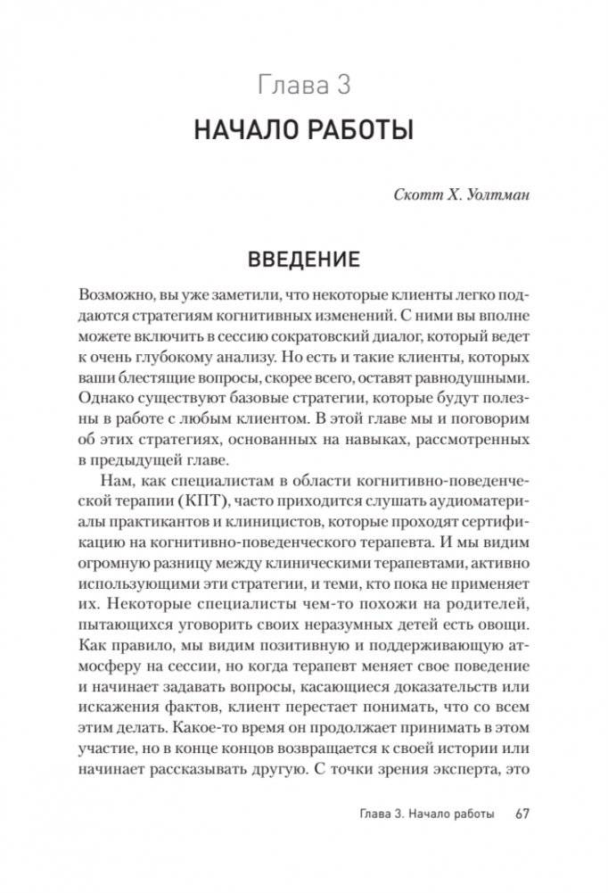 Сократовские вопросы в психотерапии и консультировании фото книги 7