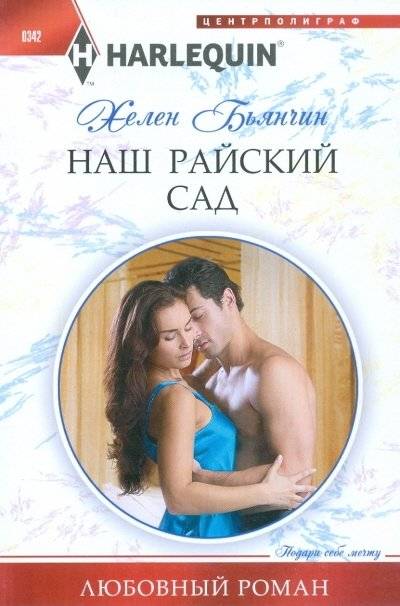 Наш райский сад | Our Paradise Garden