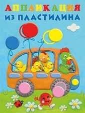 Аппликация из пластилина. Автобус | Plasticine Applique: Bus