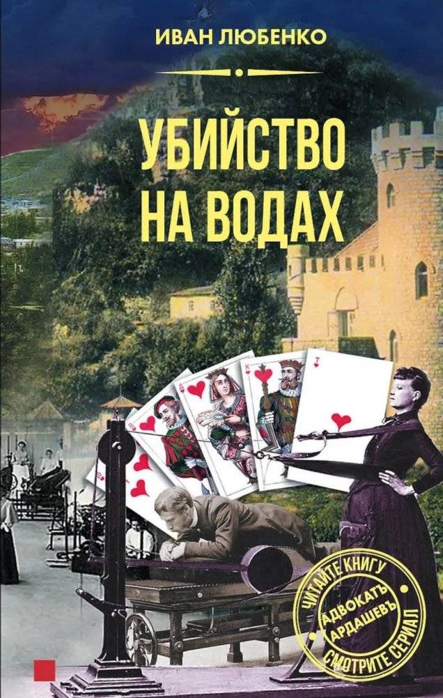 Убийство на водах | Murder on the Waters