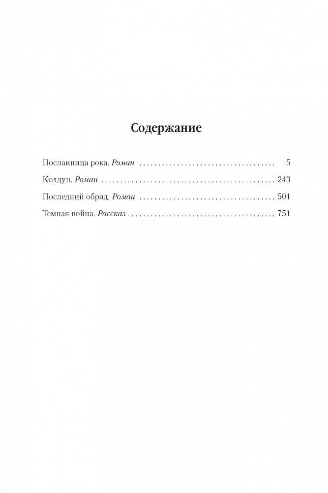 Темная война фото книги 2