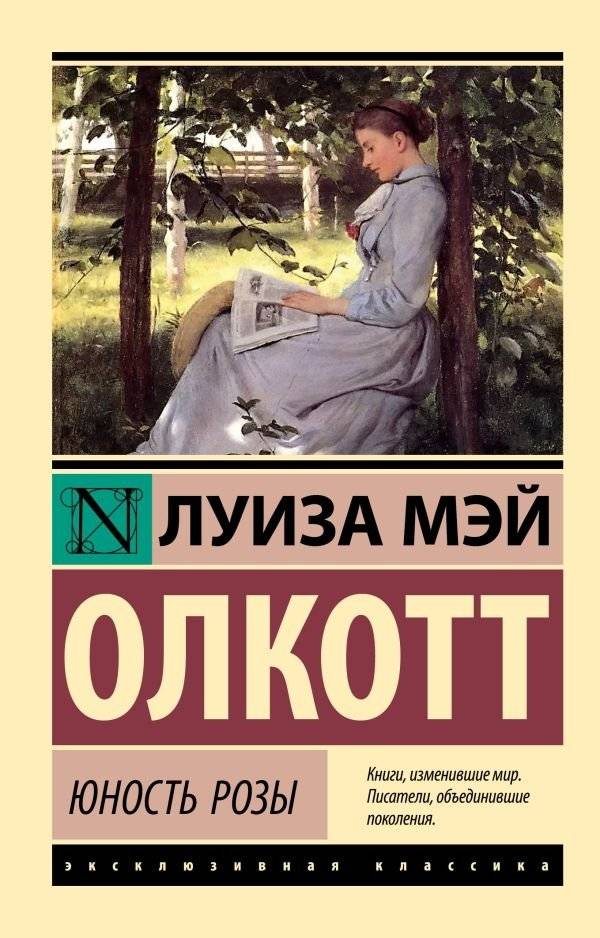 Юность Розы | Rose's Youth