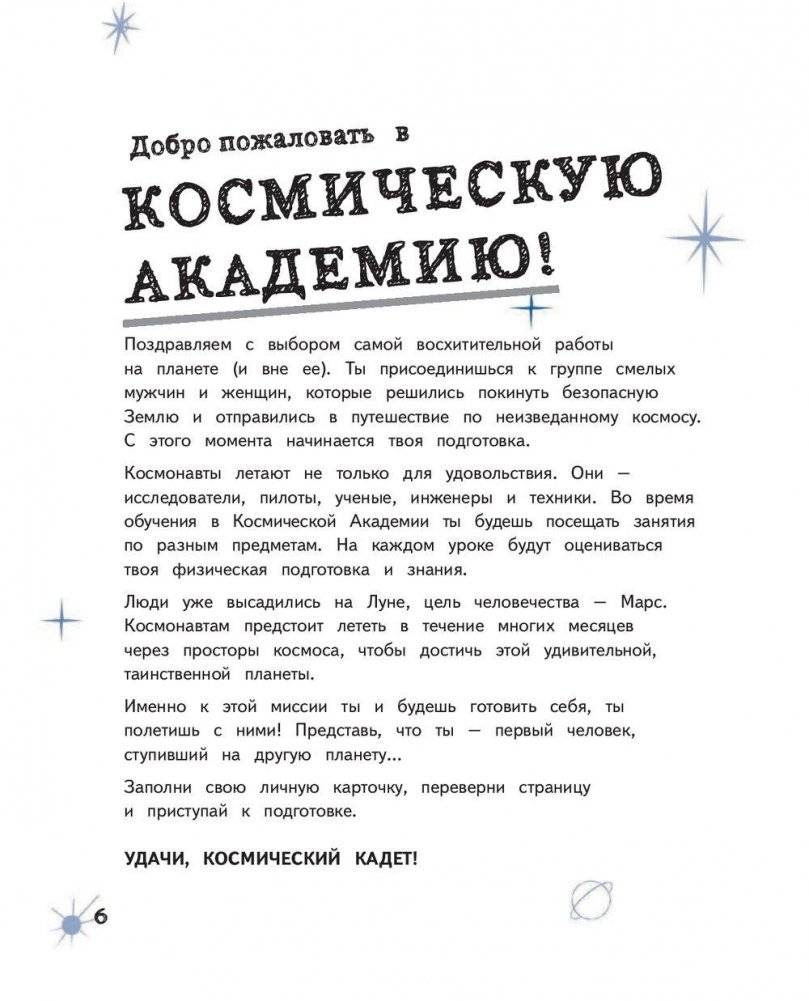 Космонавт. Детская академия фото книги 7
