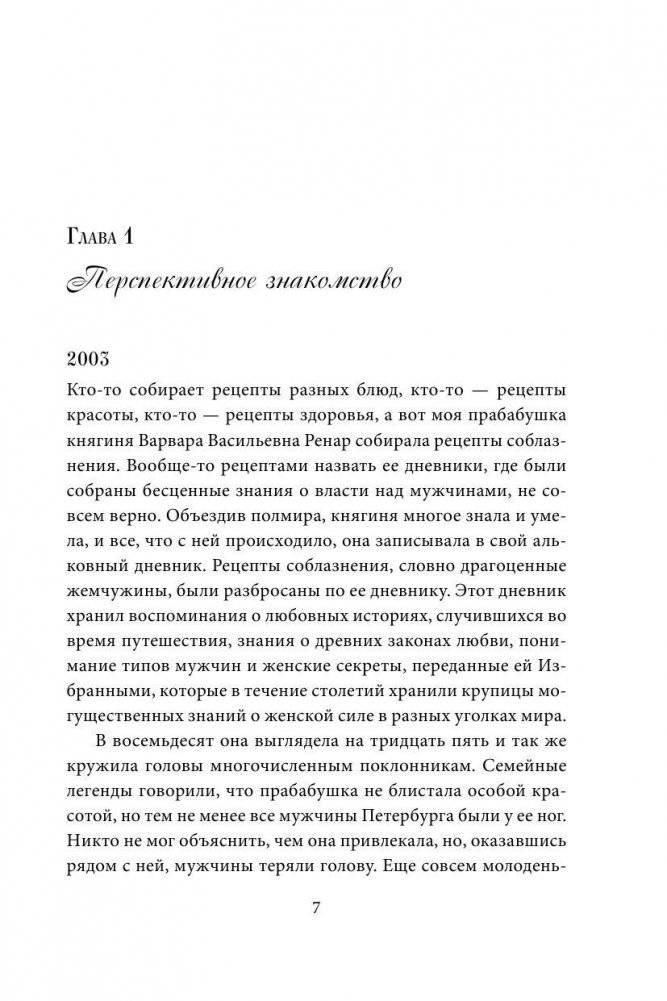 Круг женской силы. Энергии стихий и тайны обольщения фото книги 3