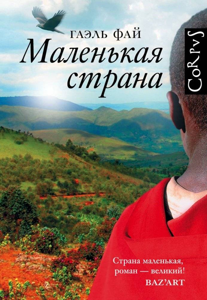 Маленькая страна | Little Country