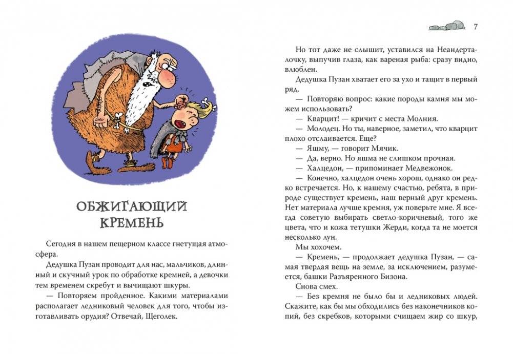 Неандертальский мальчик в школе и дома. Книга 2 фото книги 2