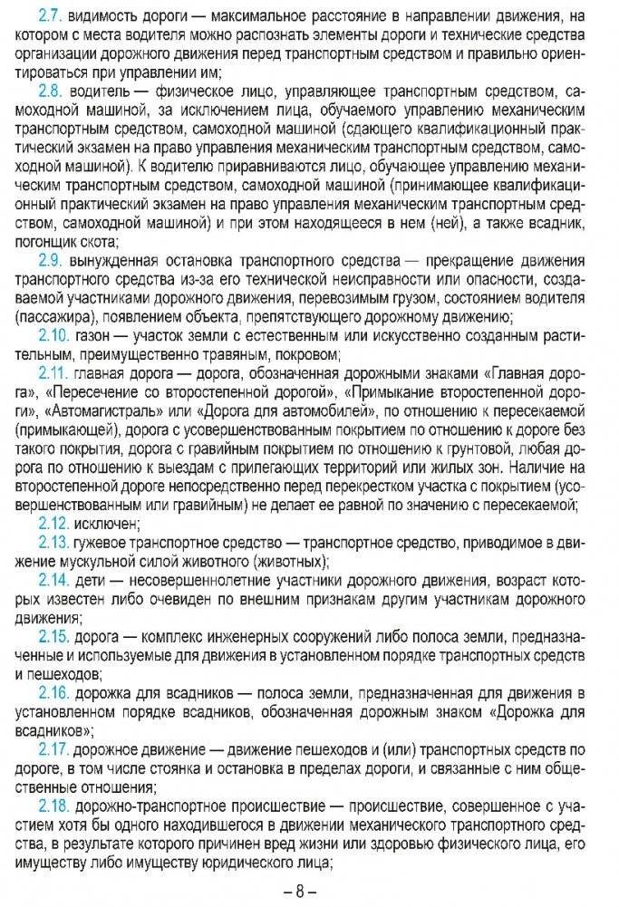 Правила дорожного движения с изменениями и дополнениями по состоянию на 1 февраля 2026 года фото книги 5