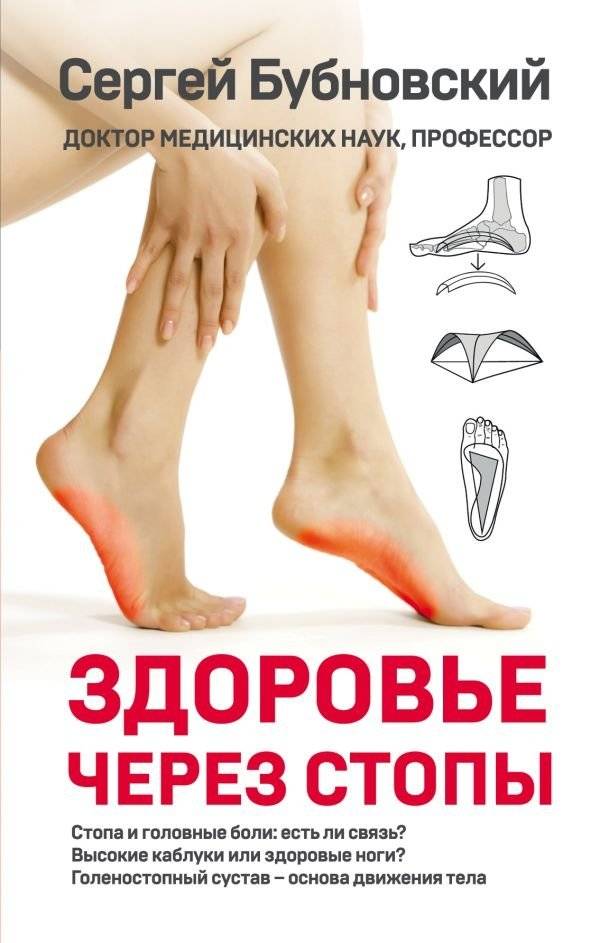 Здоровье через стопы | Health Through Your Feet