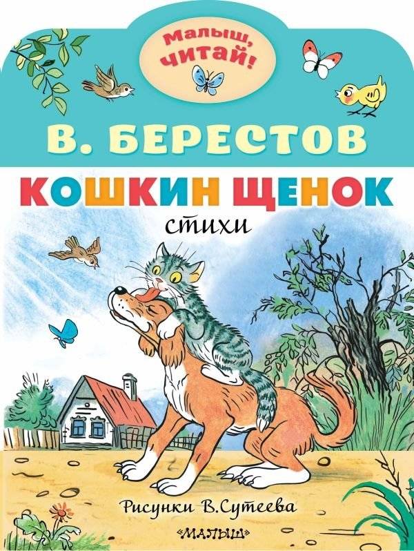 Кошкин щенок | Koshkin's Puppy