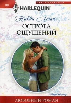 Острота ощущений | Thrill of the Senses