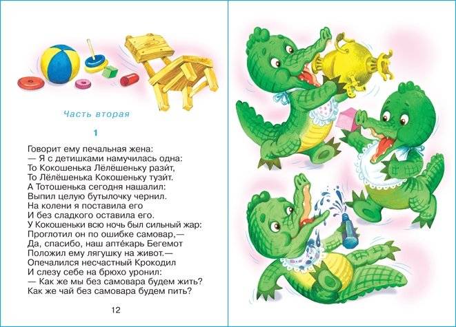 Крокодил фото книги 3