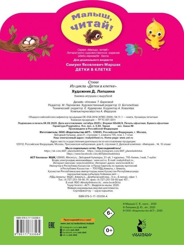 Детки в клетке фото книги 2