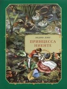 Принцесса Ниенте | Princess Niente