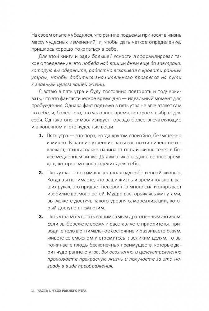 Доброе утро каждый день. Как рано вставать и все успевать фото книги 5