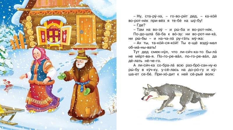 Лисичка-сестричка и волк фото книги 4