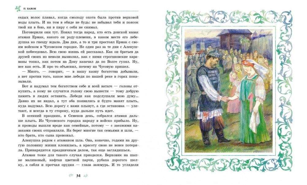 Малахитовая шкатулка фото книги 2