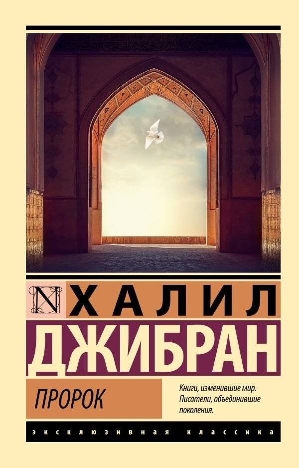 Пророк | The Prophet