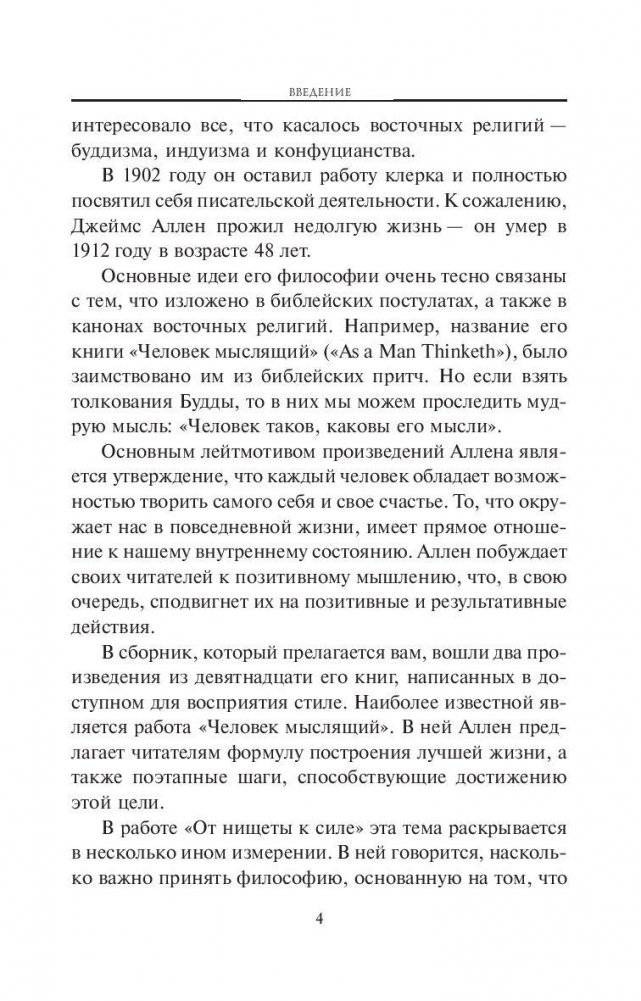 Человек мыслящий. Закон силы мысли фото книги 4