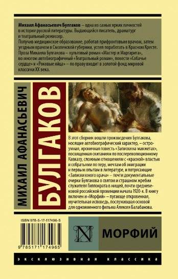 Морфий фото книги 2