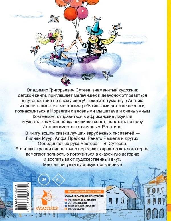 Сказки, стихи, песенки со всего света в рисунках В. Сутеева фото книги 2