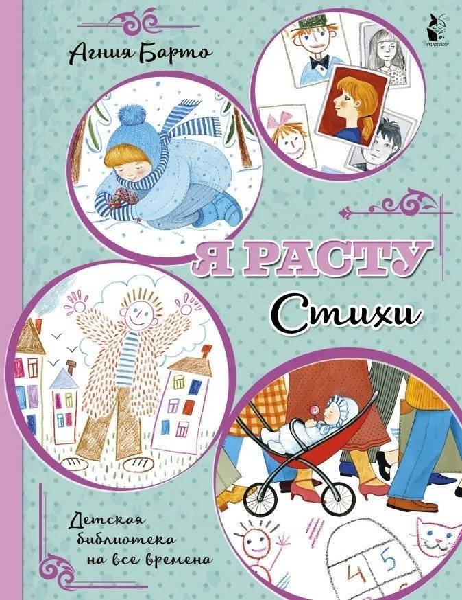 Я расту. Стихи | I Am Growing. Poems