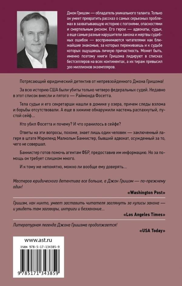 Рэкетир фото книги 2