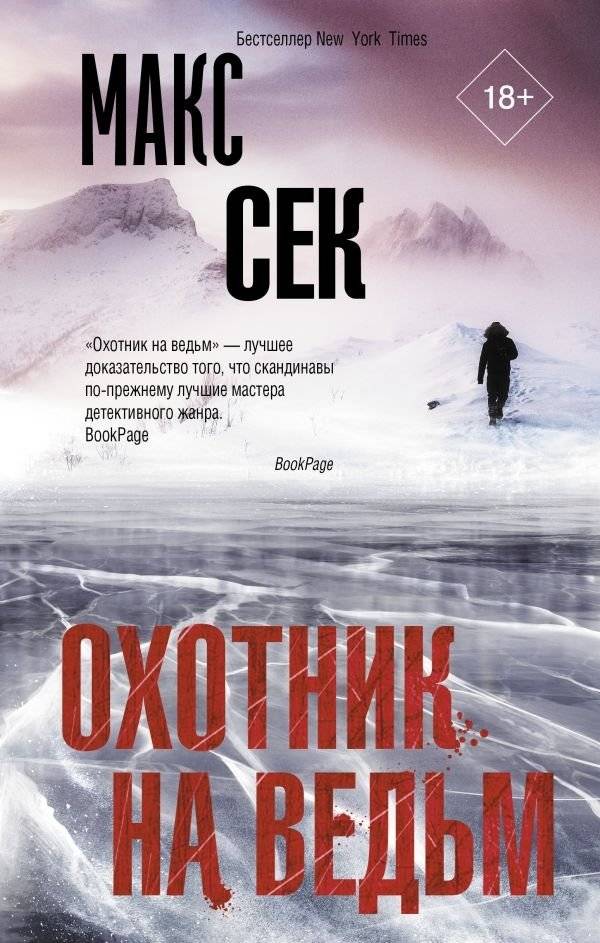 Охотник на ведьм | The Witch Hunter