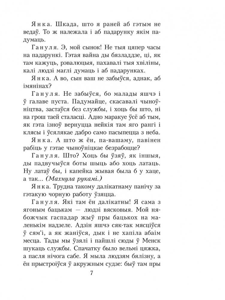 Тутэйшыя. Выбраныя творы фото книги 5
