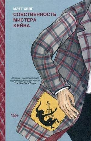 Собственность мистера Кейва | Mr. Cave's Property
