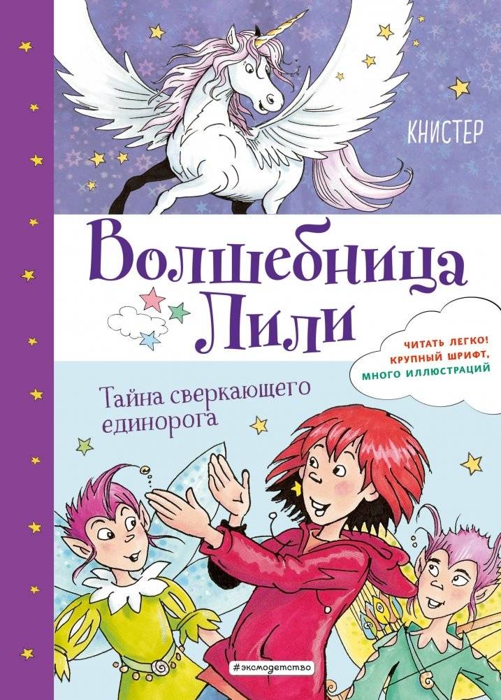 Тайна сверкающего единорога | The Mystery of the Sparkling Unicorn