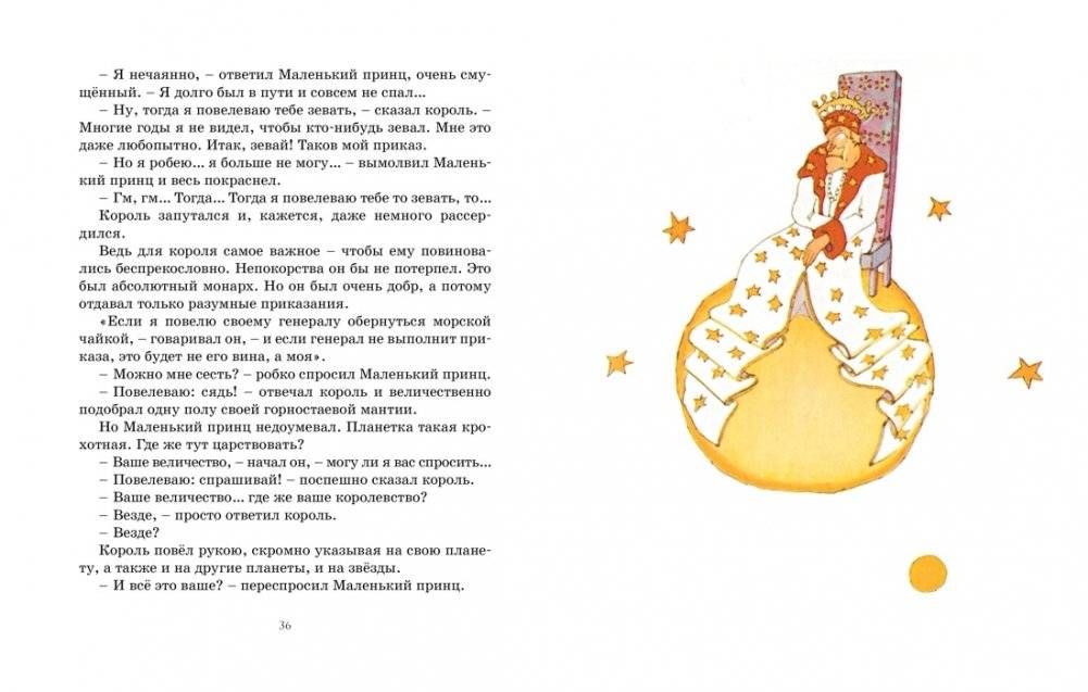 Маленький принц фото книги 6