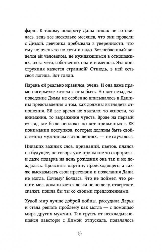 А тому ли я дала? Когда хотелось счастья, а получилось как всегда фото книги 5