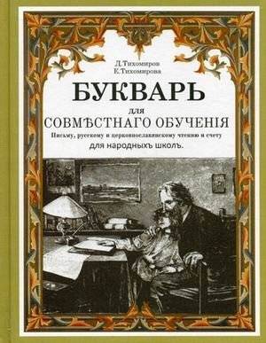 Букварь | Primer