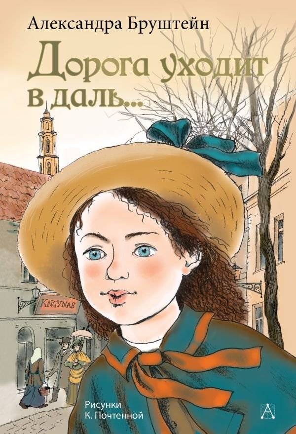 Дорога уходит в даль... | The Road Leads Far Away