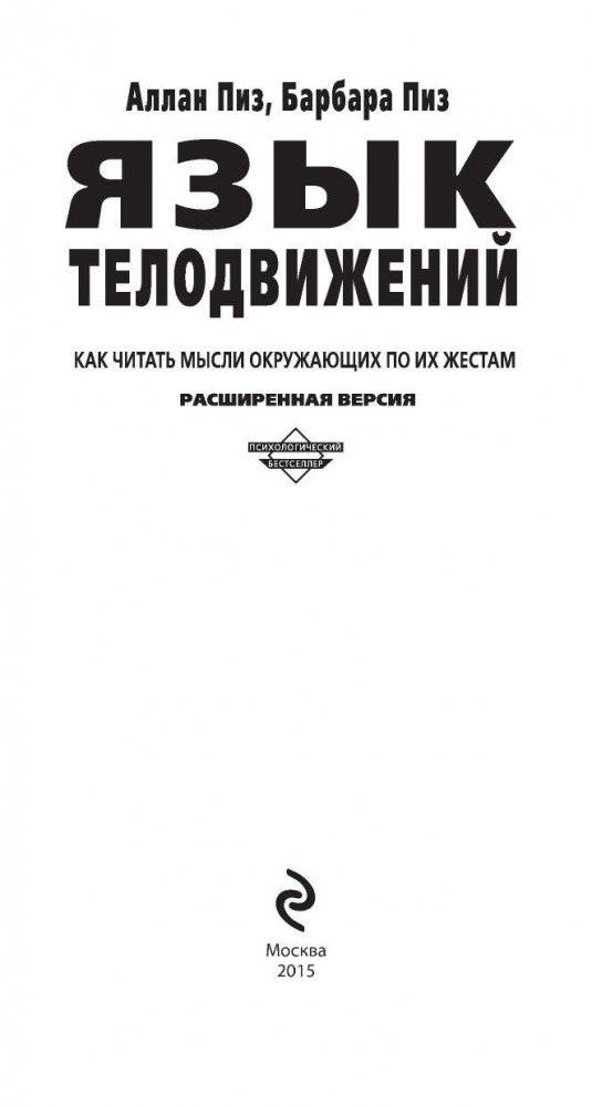 Язык телодвижений фото книги 2
