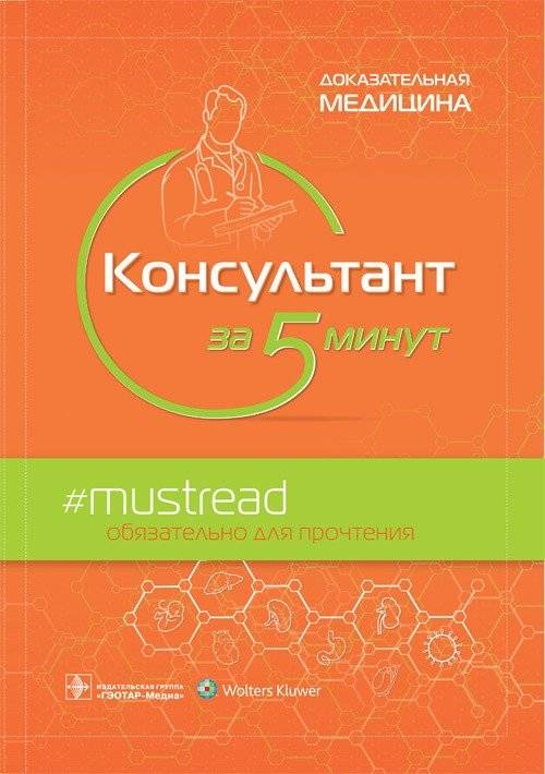 Консультант за 5 минут | 5-Minute Consultant