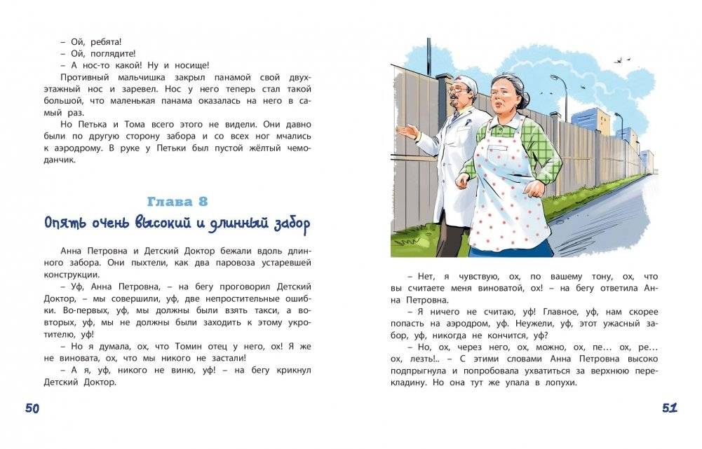 Приключения жёлтого чемоданчика фото книги 8