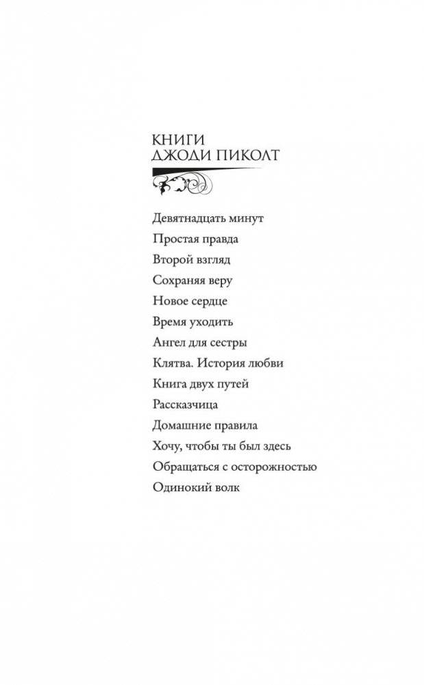 Одинокий волк фото книги 3