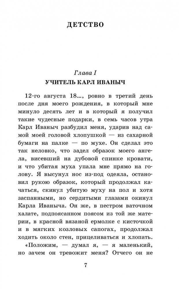 Детство. Отрочество. После бала. Кавказский пленник фото книги 6
