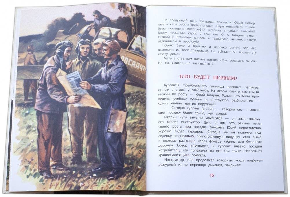 Рассказы о Гагарине фото книги 4