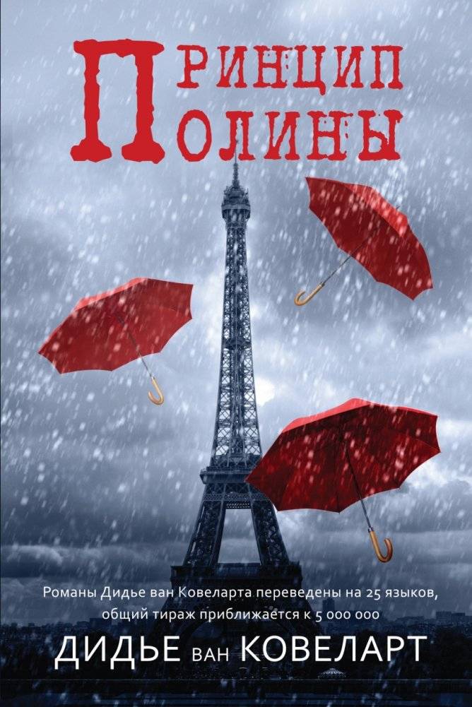 Принцип Полины | Polina's Principle